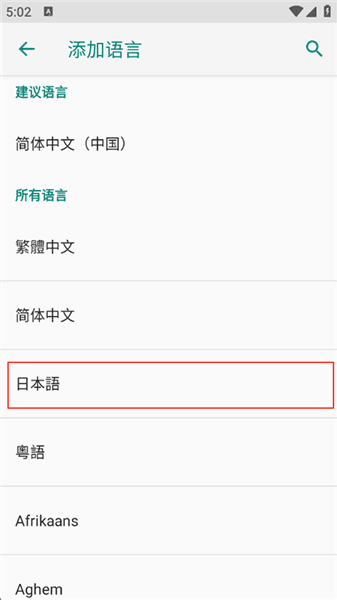 怎么调日语配图3