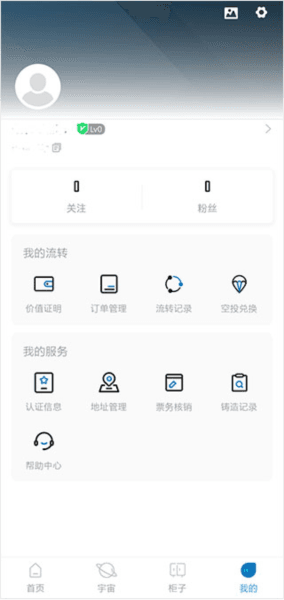 加密空间数字藏品APP应用介绍8