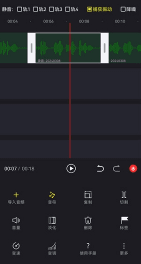 音酱音乐音频剪辑器图片3