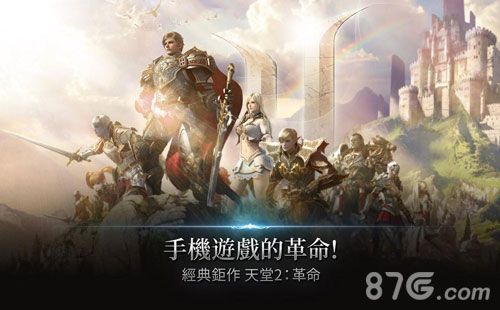 天堂2:革命