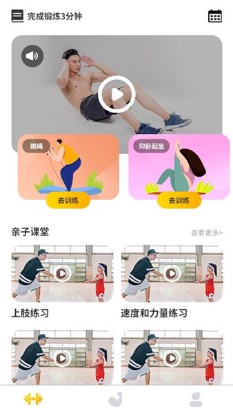 UP运动使用教程配图1