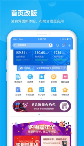 四川移动掌上营业厅app1