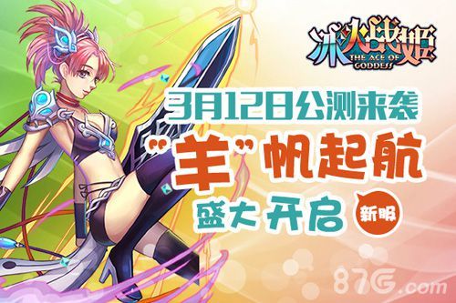 《冰火战姬》公测惊艳开启4