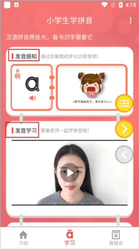 小学生学拼音3