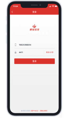 延安公交app3