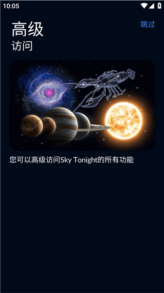 Sky Tonight中文解锁版宣传图