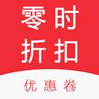 零时折扣