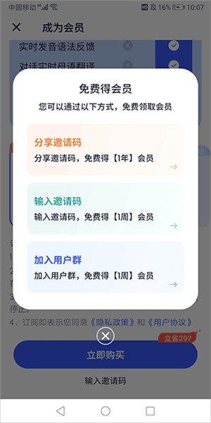 邀请码获取方式配图2