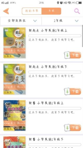 好爸爸人教译林版免费图片4