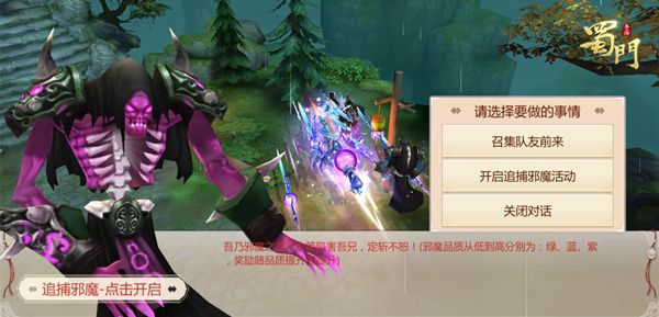 快把经验留下! 《蜀门手游》追捕邪魔小技巧大公开 快把经验留下! 《蜀门手游》追捕邪魔小技巧大公开