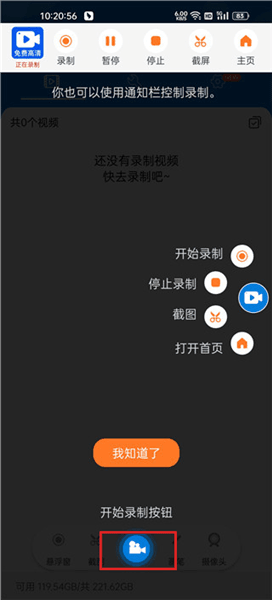 怎样录手机声音配图4