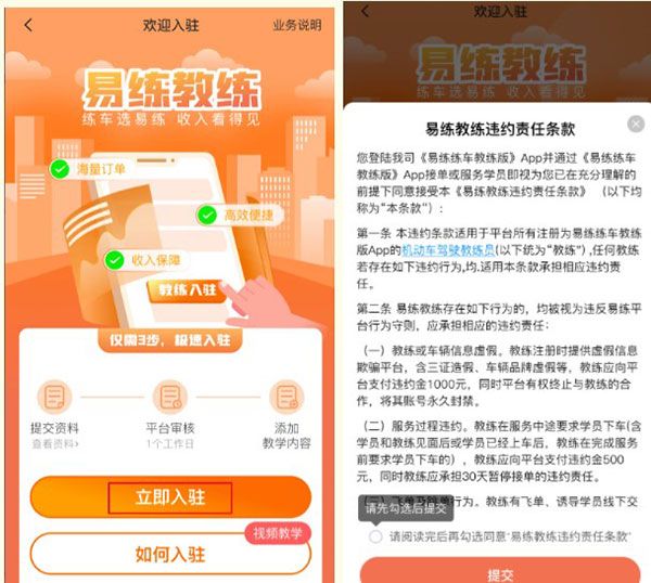 易练教练app5