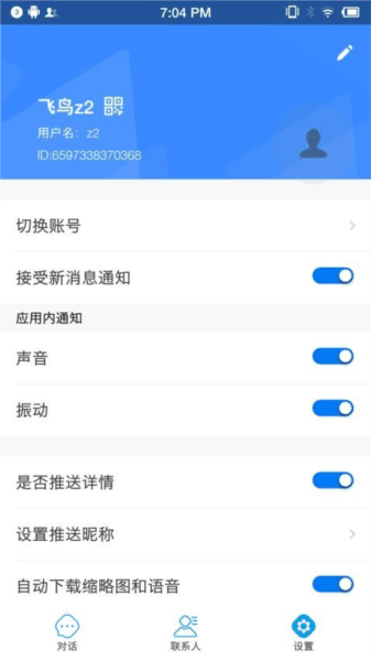 蓝莺IM图片