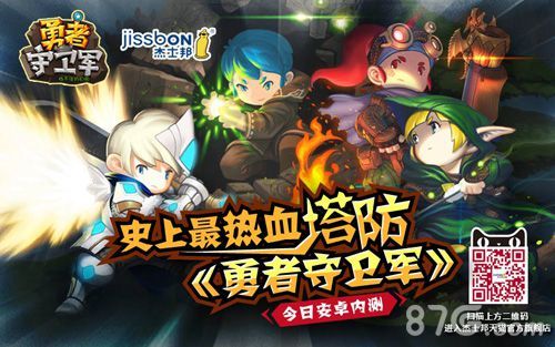 《勇者守卫军》不删档内测来临1