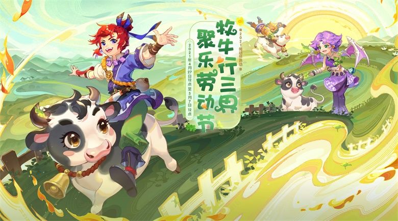 劳动最光荣!《梦幻西游》电脑版劳动节活动全服上线 劳动最光荣!《梦幻西游》电脑版劳动节活动全服上线