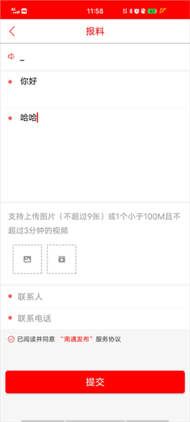 怎么报料配图2