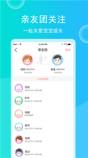 育儿宝宝相册手机版宣传图
