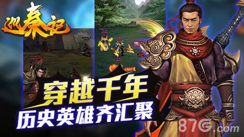 巡秦记各路英雄共聚