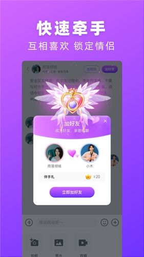 遇婚app图片2