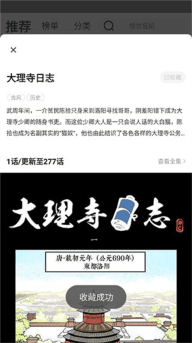 好看漫画app5