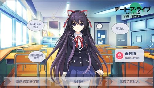 《约战:精灵再临》约会邀请