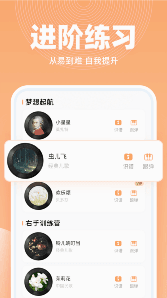 虫虫钢琴简谱app