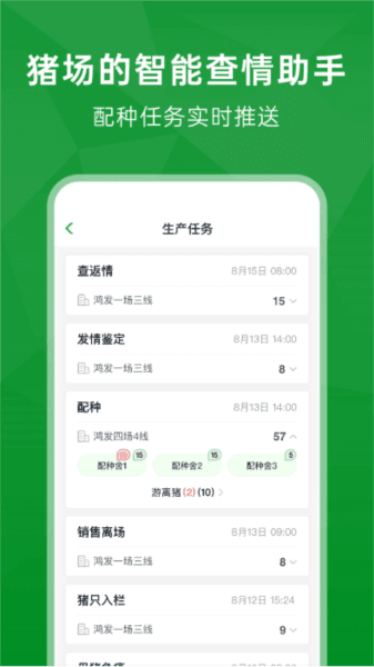 未来猪场pro官方版下载_未来猪场pro安卓版下载 v2.5.9最新版