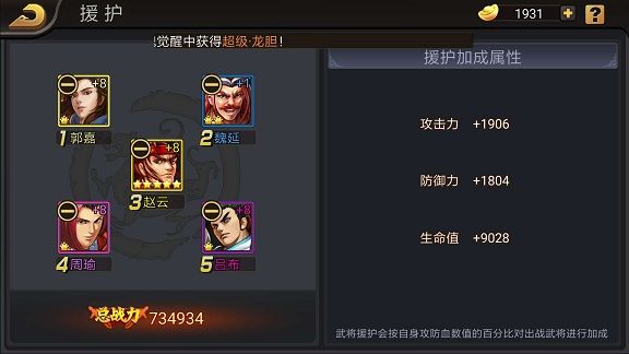 武将突破玩法攻略配图5