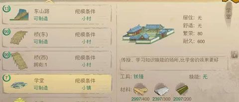 桃源记游戏截图