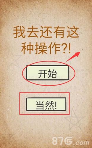 我去还有这种操作怎么开始第一关