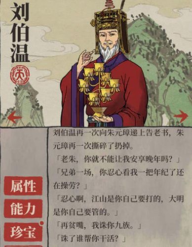 江南百景图刘伯温图片