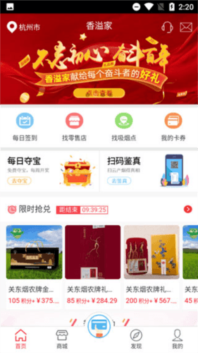 香溢家app3