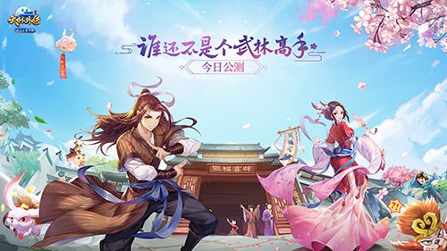 主角重聚七侠镇