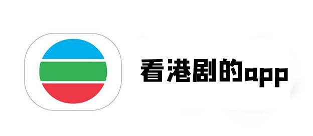 看港剧的app