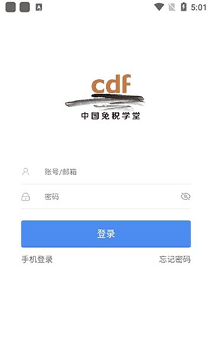 中国免税学堂手机app