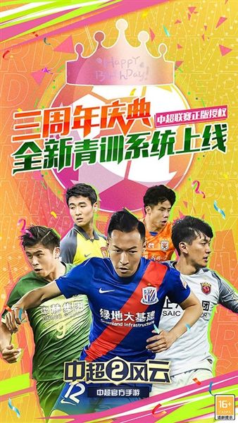 中超风云2果盘版宣传图