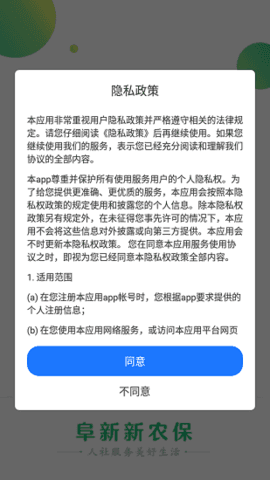 阜新市城乡居民养老保险app官方版图片1