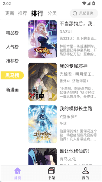 趣云漫app去广告纯净版宣传图