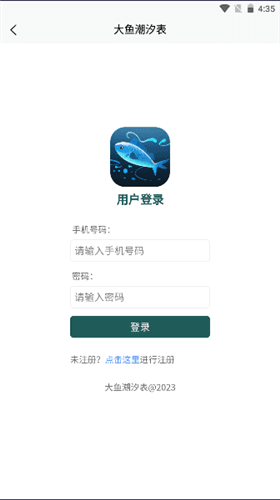 大鱼潮汐表最新版宣传图