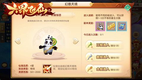 六界飞仙宣传图3