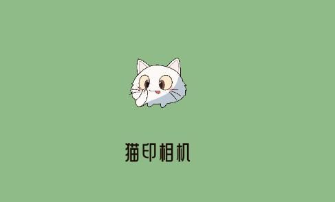 猫印相机app图片3