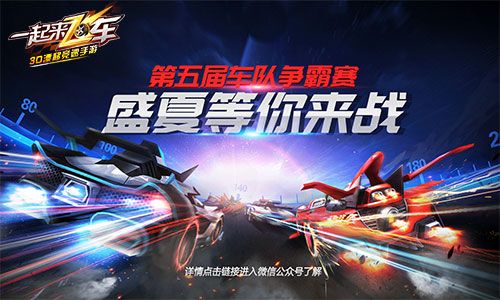 一起来飞车