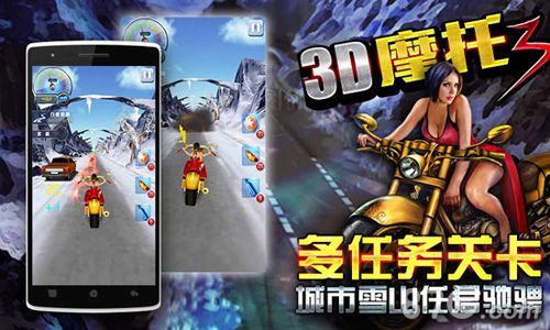 3D摩托3今天正式上架 21大平台联手发布3