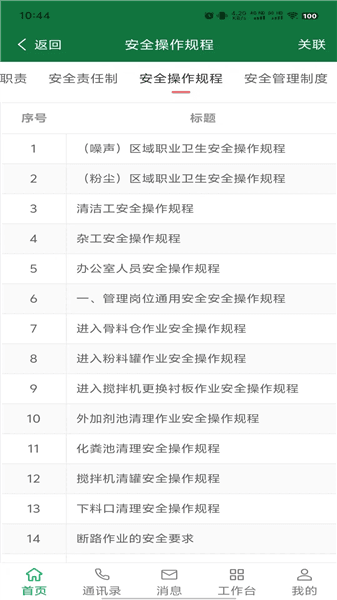 安全云管家app宣传图