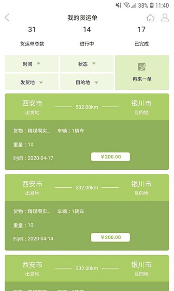 佬司机货主版宣传图