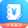 计件助手app