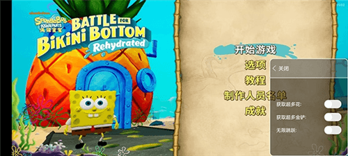 海绵宝宝比奇堡的冒险内置功能菜单版宣传图