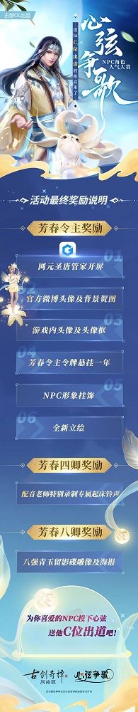 2021心弦争歌活动奖励