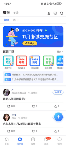 答案解析网app使用教程4