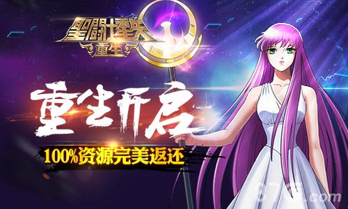 圣斗士星矢:重生宣传图2